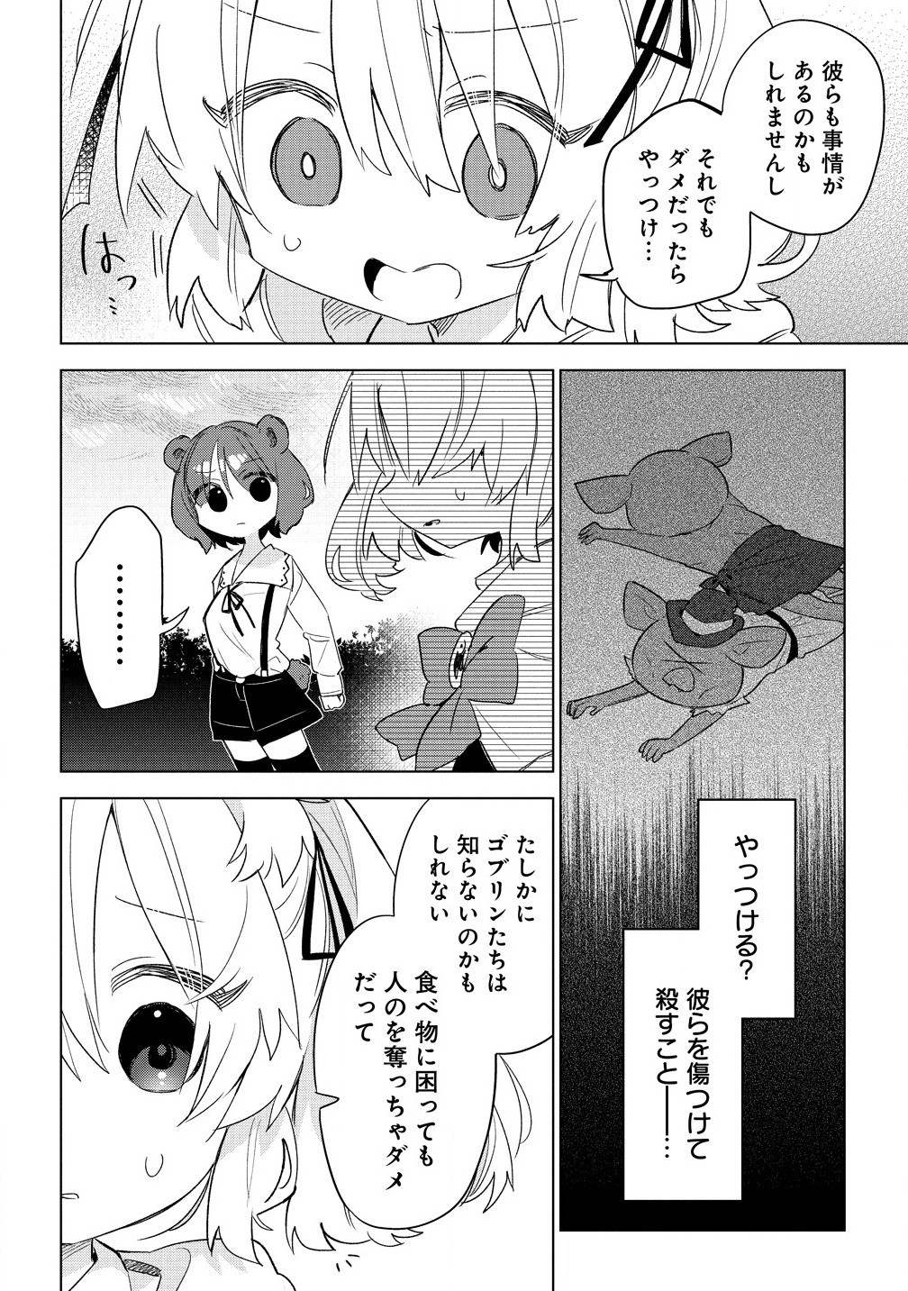 Nekomimi Shoujo qa Mori de Slow Life wo Okuritai – Mofumofu wa Shomou Shimashita ga, Seijo Toka Ouji-sama Toka wa Chuumon-gai desu - Chapter 7.2 - Page 4